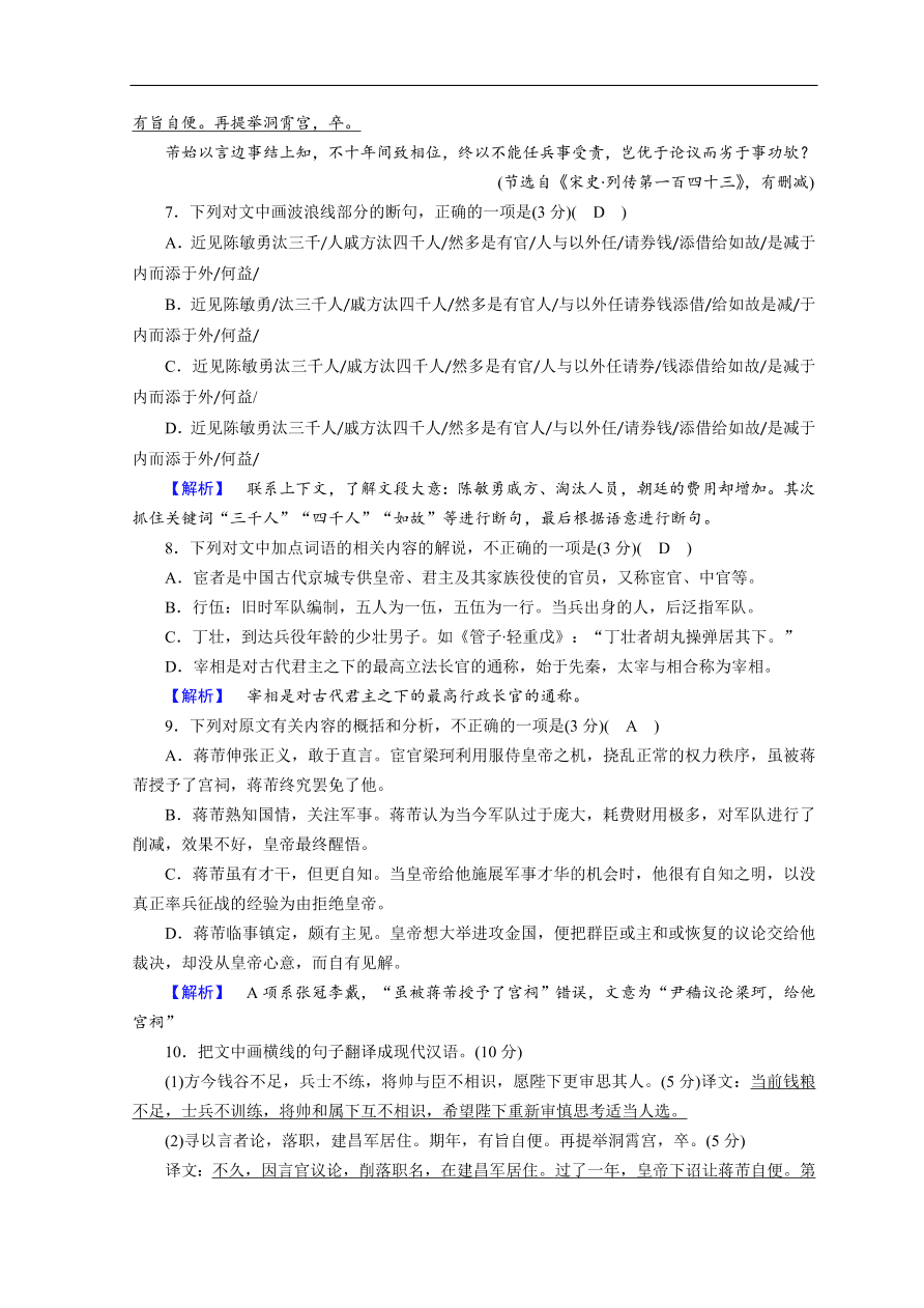 高考语文大二轮复习 突破训练 特色专项练 题型组合练19（含答案）