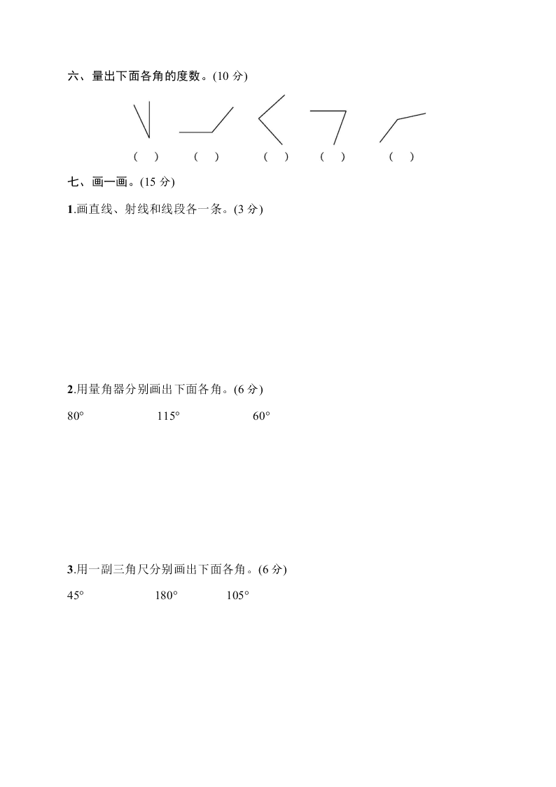 小学四年级上学期数学第三单元测试卷（含答案）