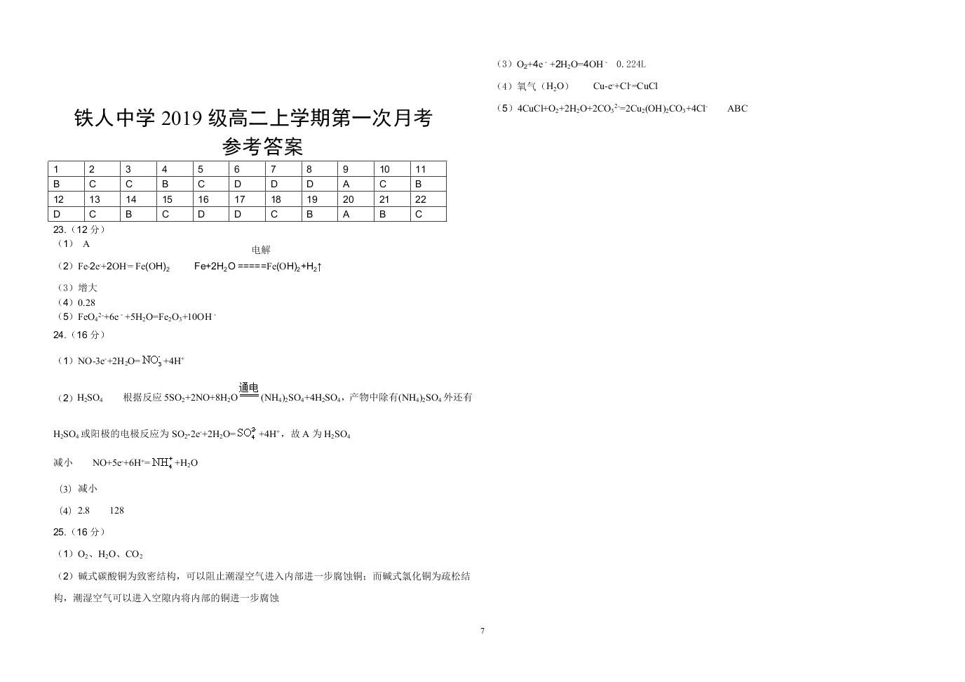 黑龙江省大庆市铁人中学2020-2021高二化学9月月考试题（Word版附答案）