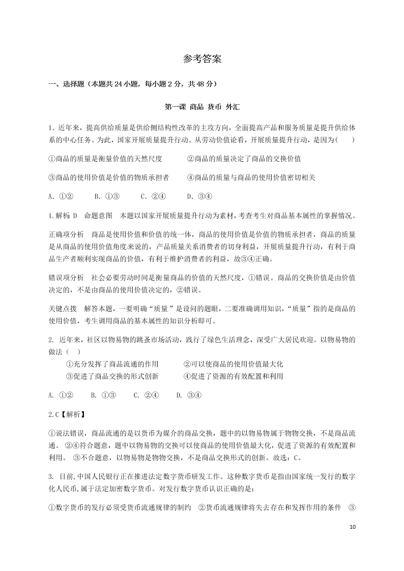 福建省永安三中2020-2021学年高三政治上学期9月月考试题（含答案）