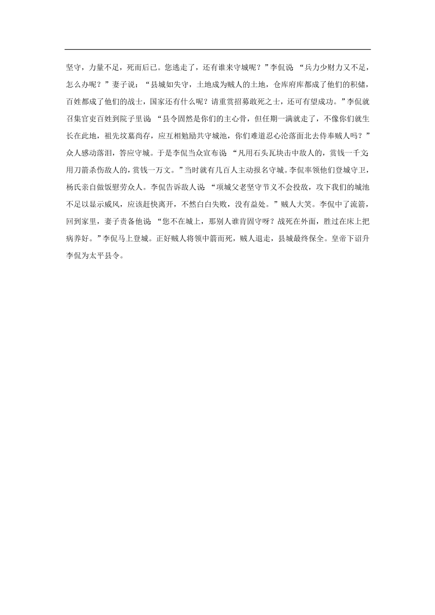 中考语文文言人物传记押题训练杨烈妇新唐书课外文言文练习（含答案）