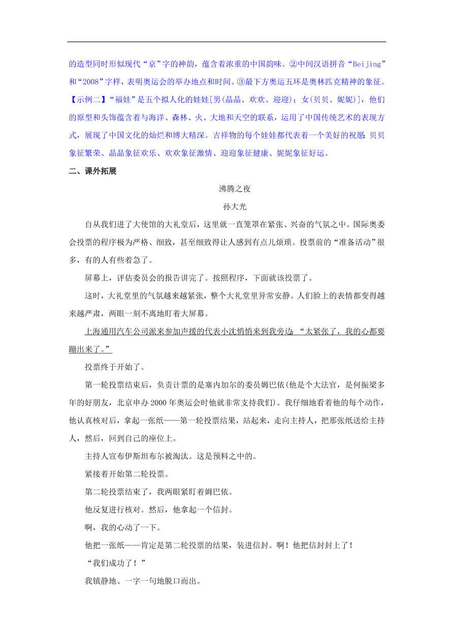 新人教版 八年级语文下册第四单元16庆祝奥林匹克运动复兴25周年同步测练  复习试题