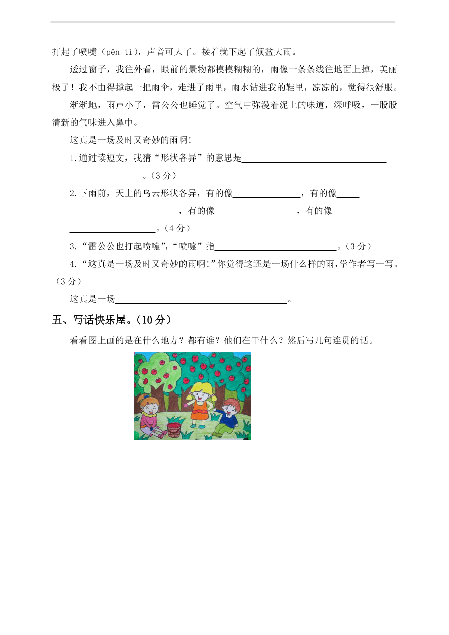 （部编版）小学二年级语文上册期末试卷及答案9