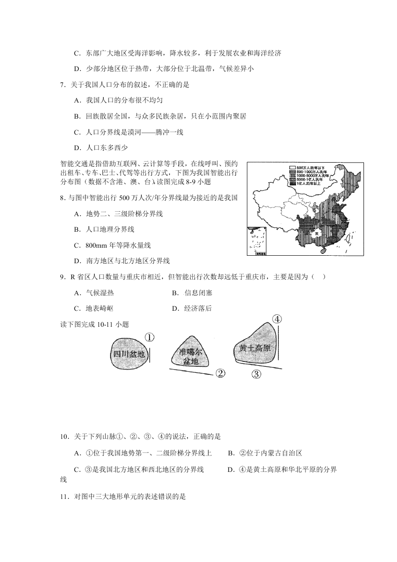 江西省萍乡市九年级地理上学期期中考试卷及答案