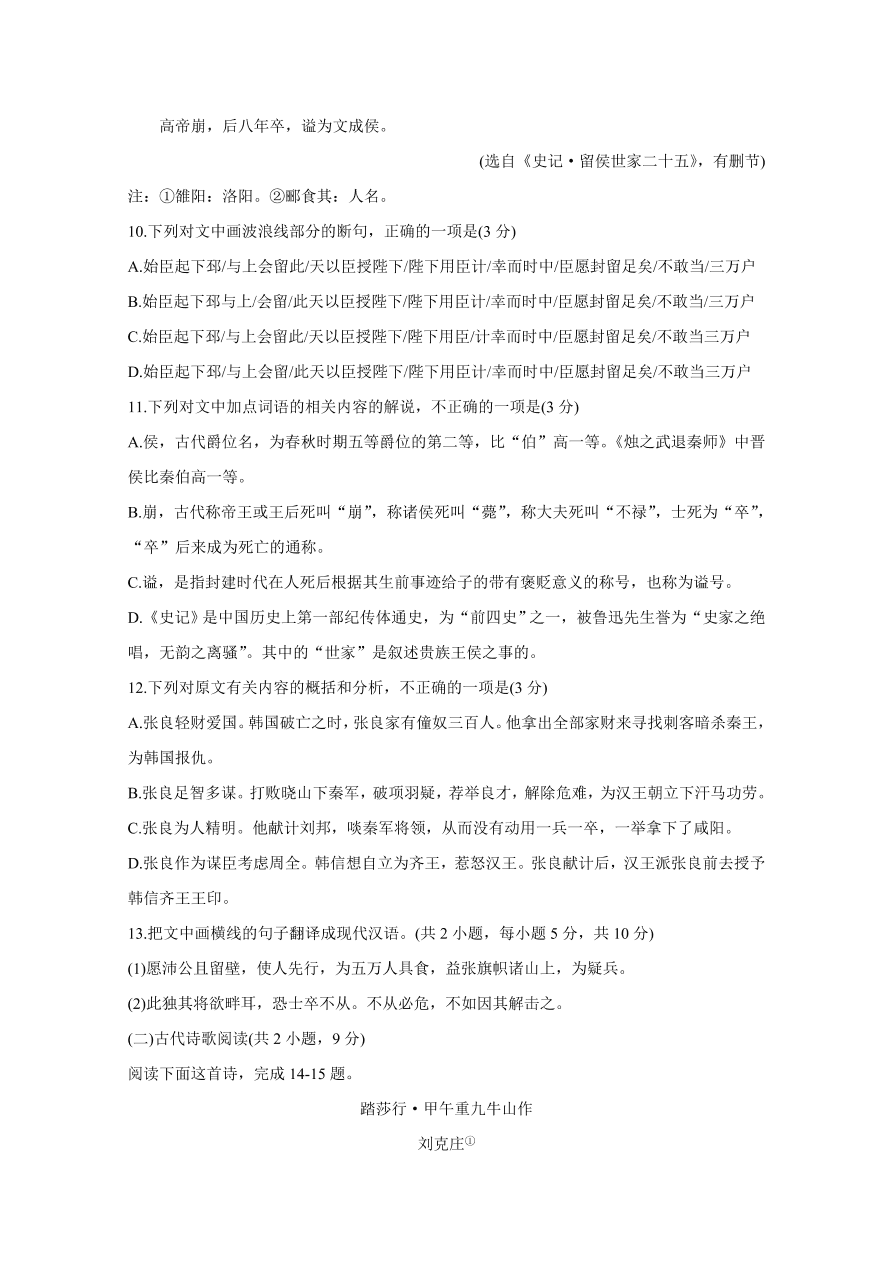 广西岑溪市2020-2021高二语文上学期期中试题（Word版附答案）