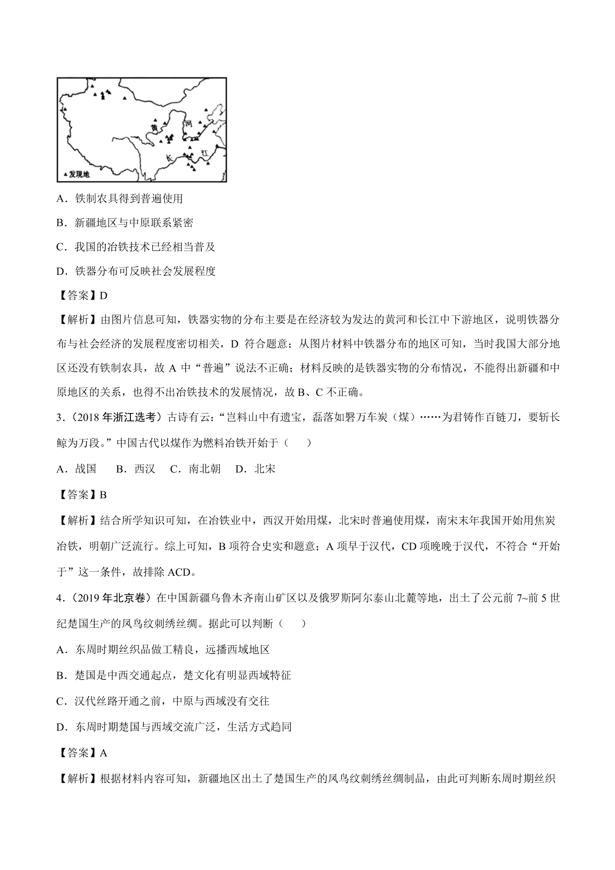 2020-2021年高考历史一轮复习必刷题：古代手工业的进步