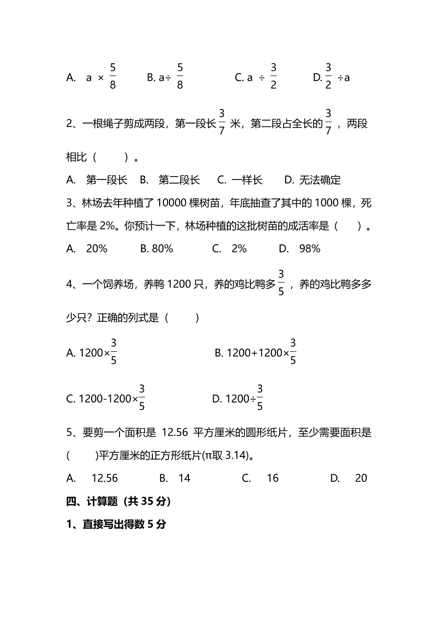 人教版小学六年级数学（上）期末测试卷六及答案（PDF）