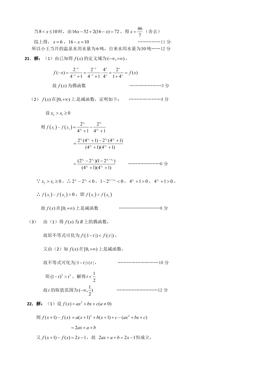 福建八县一中高一数学上册期中联考试卷及答案