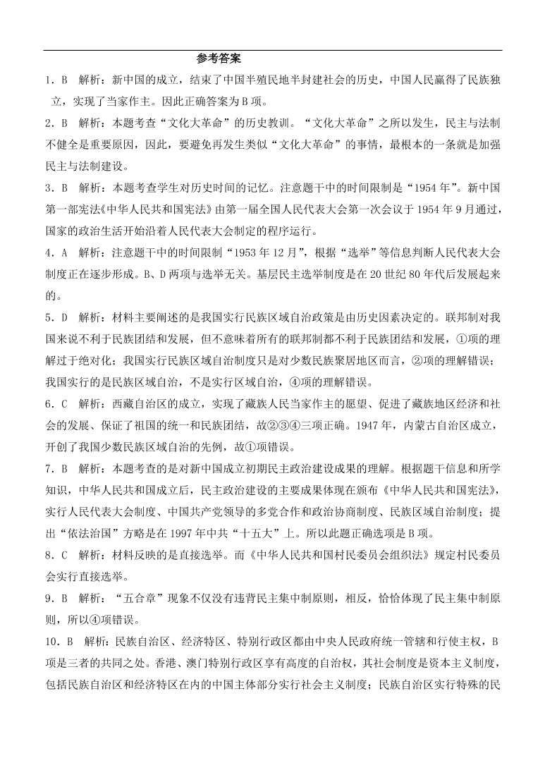 人教版高一历史上册必修1第六单元《现代中国的政治建设与国家统一》测试题及答案1