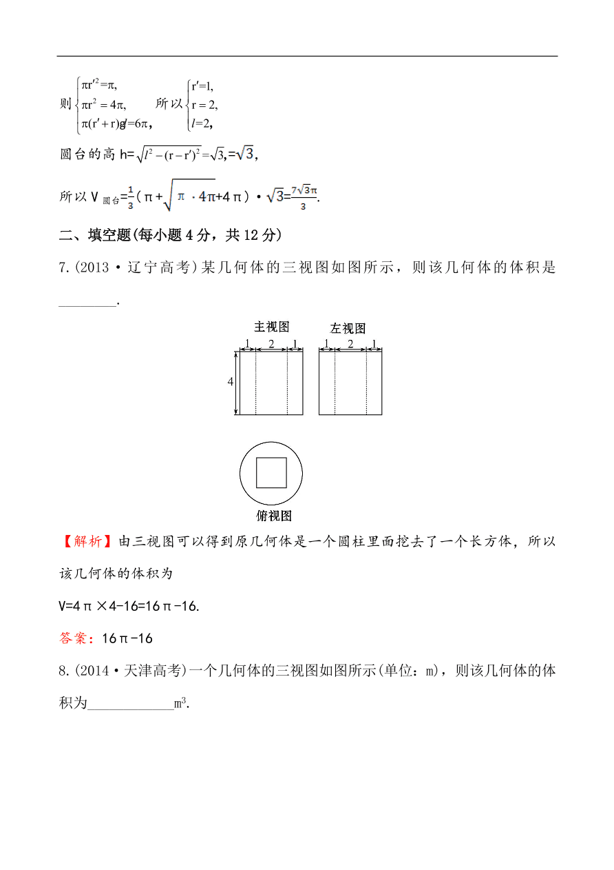 北师大版高一数学必修二《1.7.2柱、锥、台的体积》同步练习及答案解析