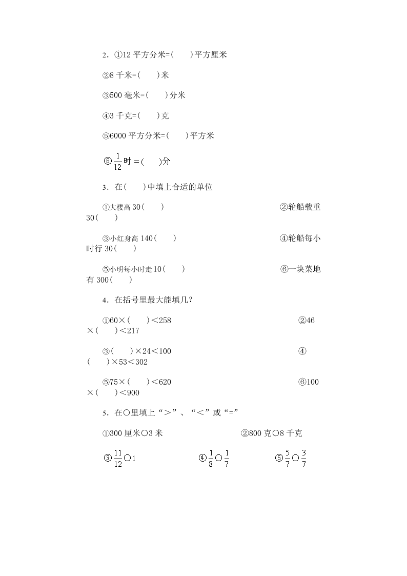 小学数学三年级下册期末综合试卷