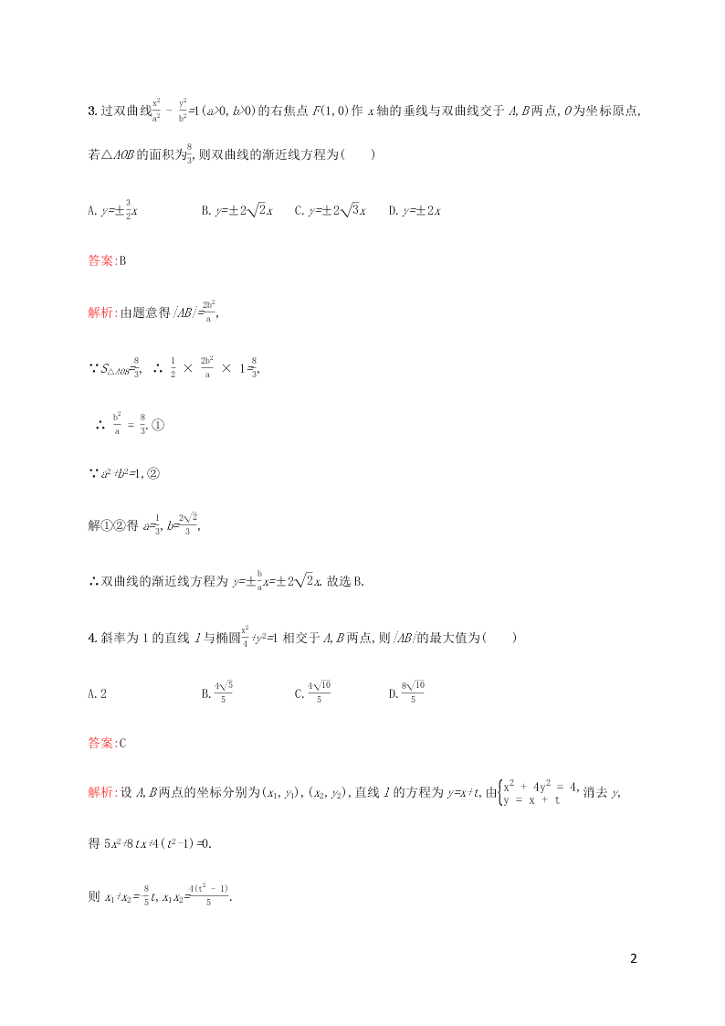 2021高考数学一轮复习考点规范练：52直线与圆锥线（含解析）