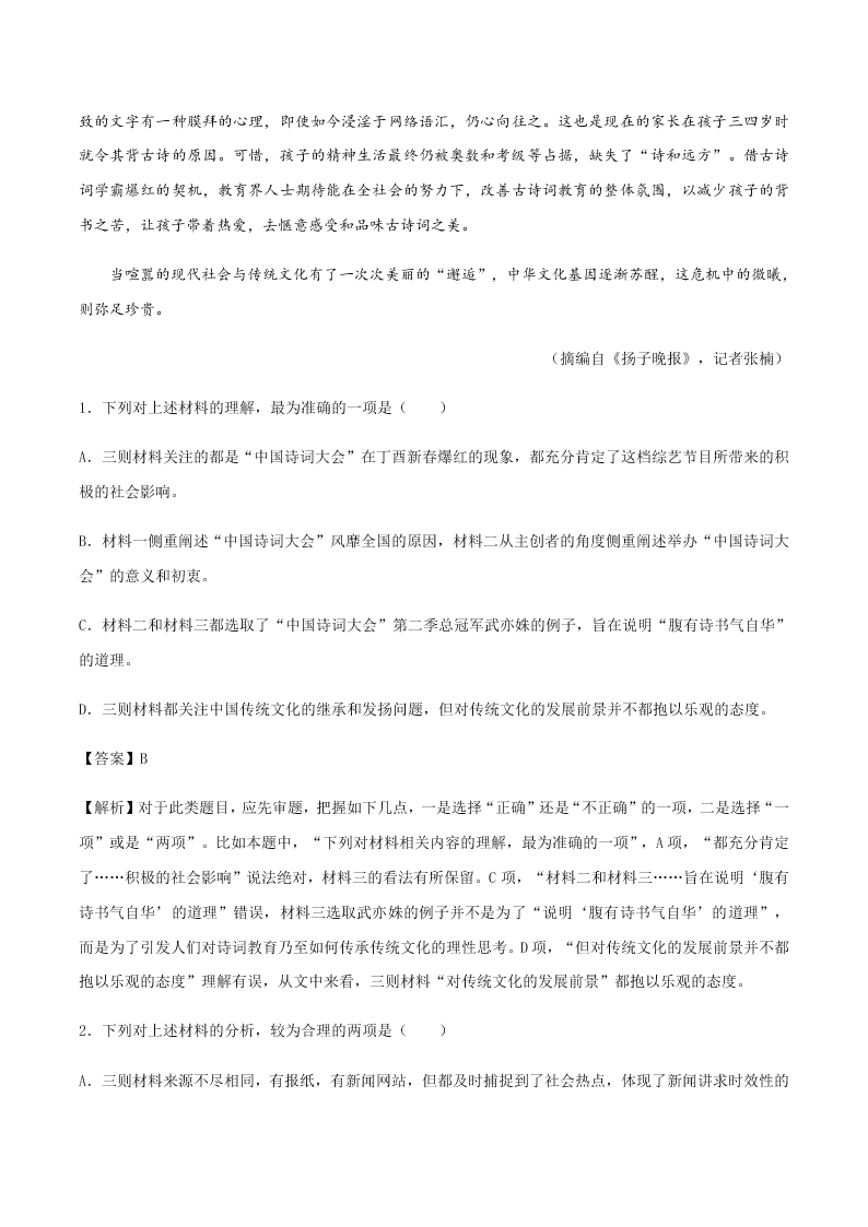 2020-2021学年统编版高一语文上学期期中考重点知识专题09  实用类文本阅读