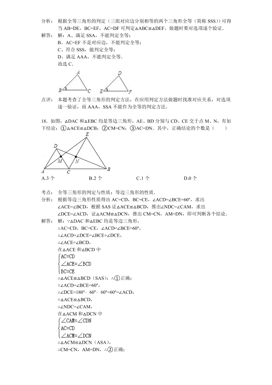 北师大版七年级数学下册第3章《三角形》单元测试试卷及答案（3）