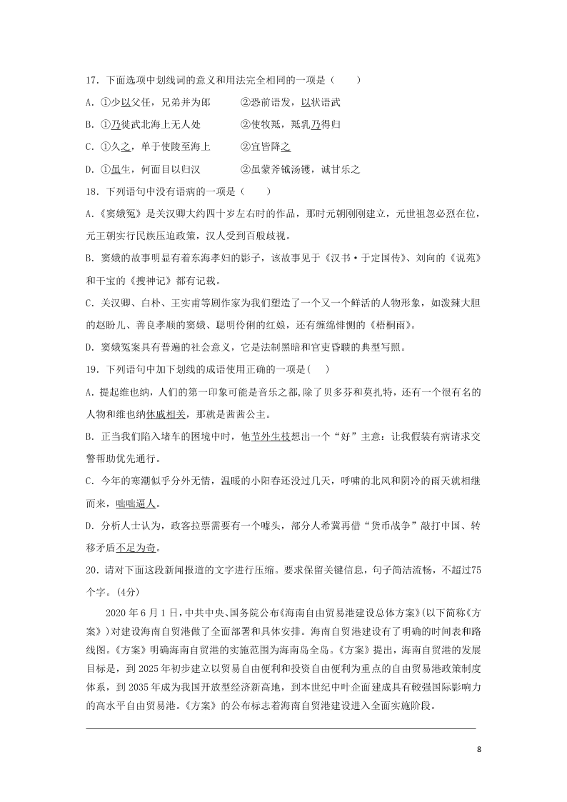 甘肃省天水一中2020学年高一语文下学期第二学段（期末）考试试题（含答案）