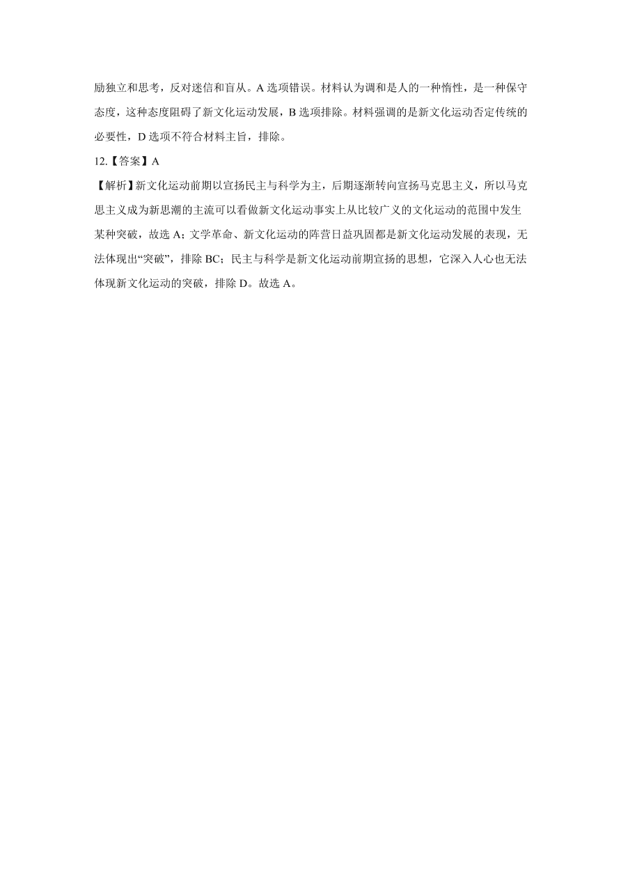 2020-2021学年高三历史一轮复习易错题13 近现代中国思想