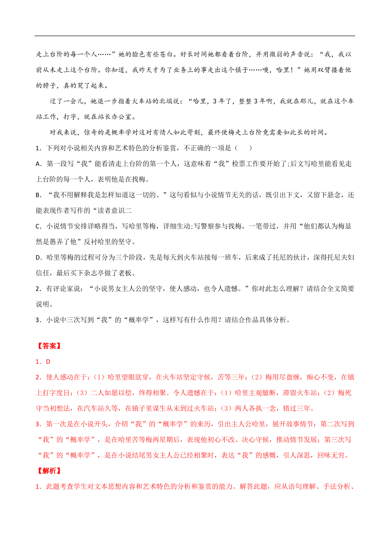 2020-2021年高考语文精选考点突破训练：小说阅读