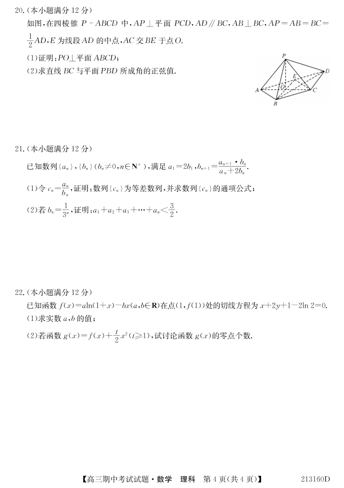 吉林省通榆县第一中学2021届高三（理）数学上学期期中试题（PDF）