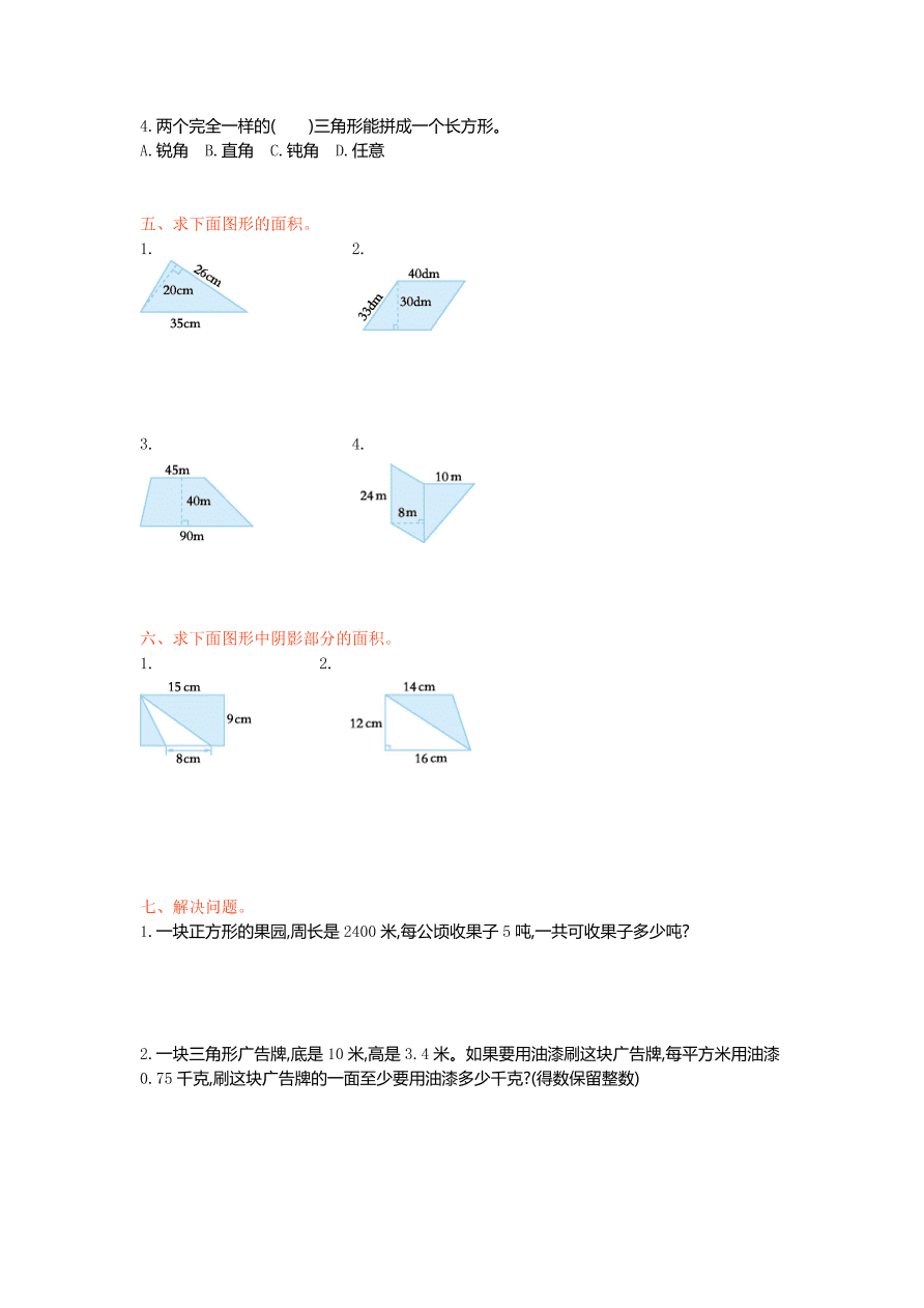 青岛版六年制五年级数学上册第五单元测试卷及答案