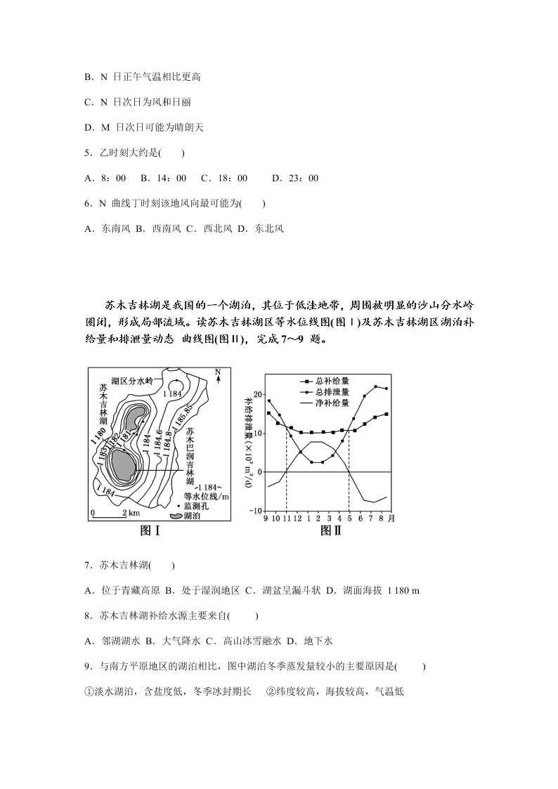 湖南省衡阳市第一中学2021学年高三（上）地理月考试题（含答案）