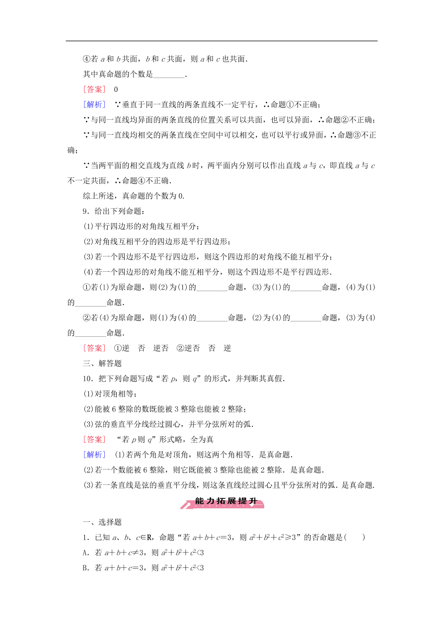 北师大版高三数学选修1-1《1.1命题》同步练习卷及答案