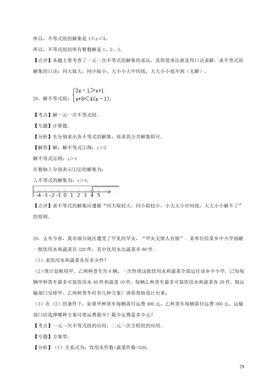 八年级数学上册第4章一元一次不等式组单元测试卷2（湘教版）