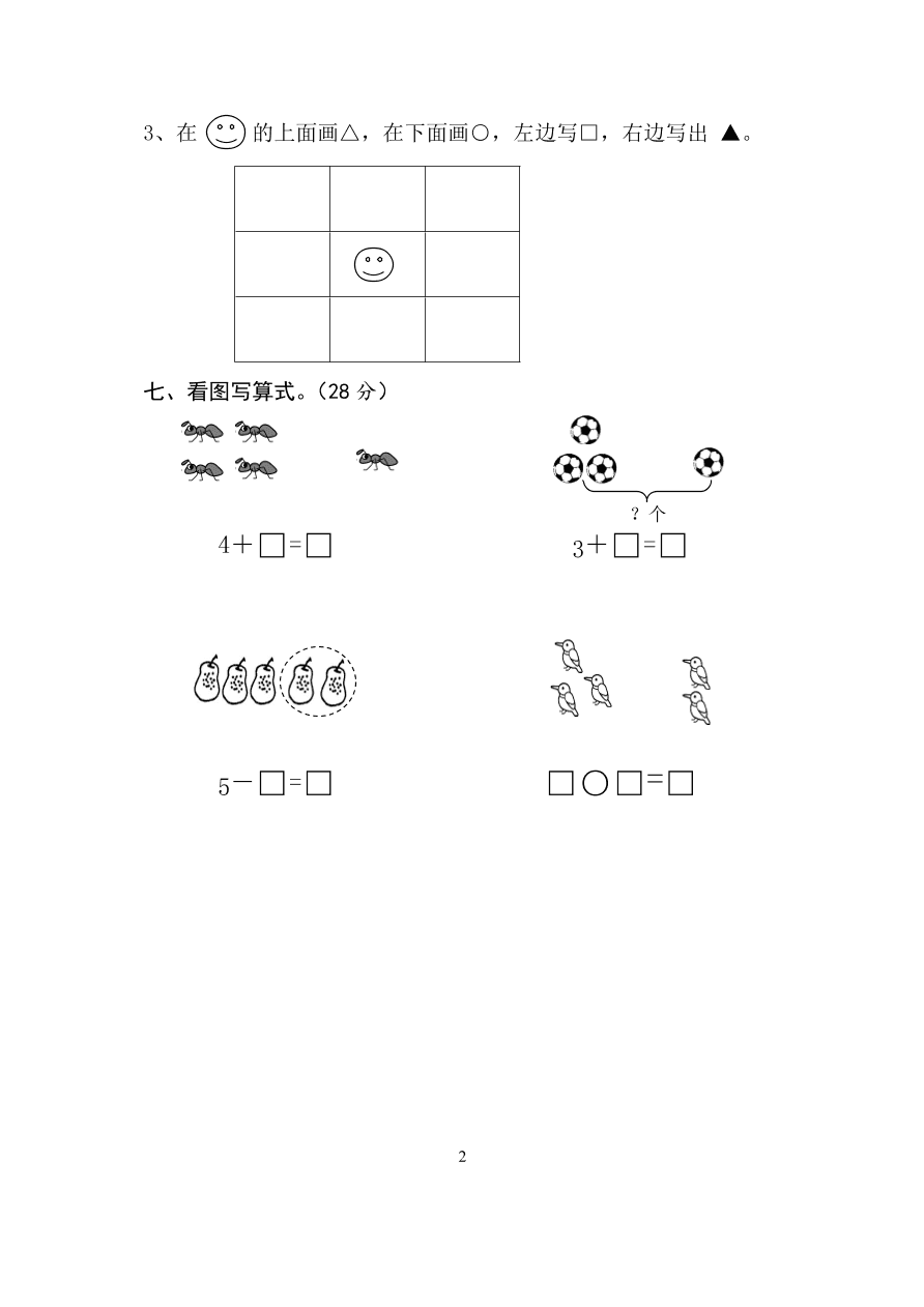 新人教版一年级数学上册第2-3单元试卷