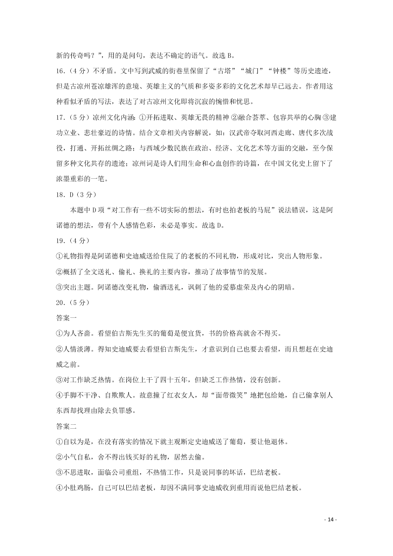 黑龙江省双鸭山市第一中学2020-2021学年高二语文上学期开学考试试题（含答案）