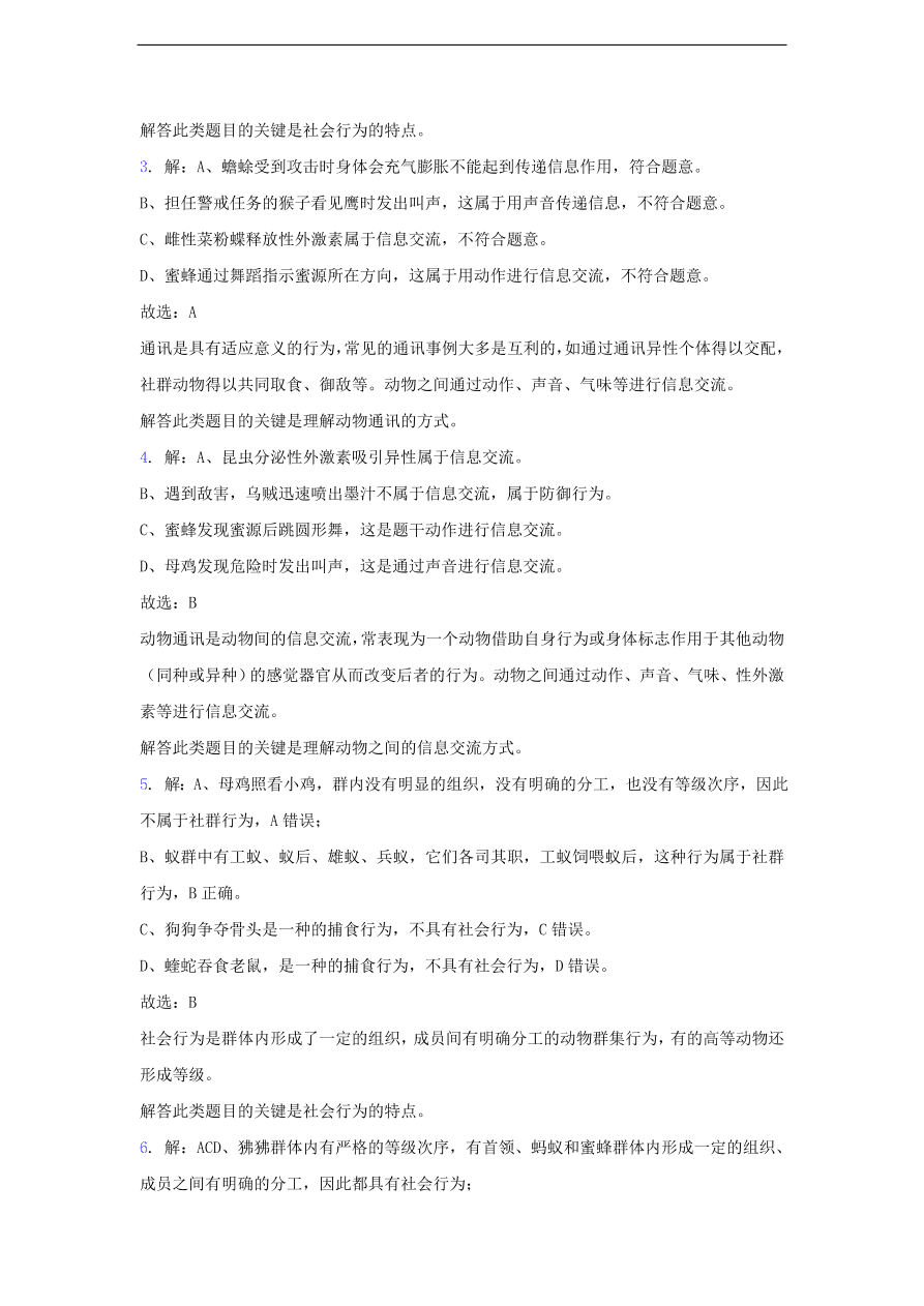 人教版八年级生物上册《社会行为》同步练习及答案