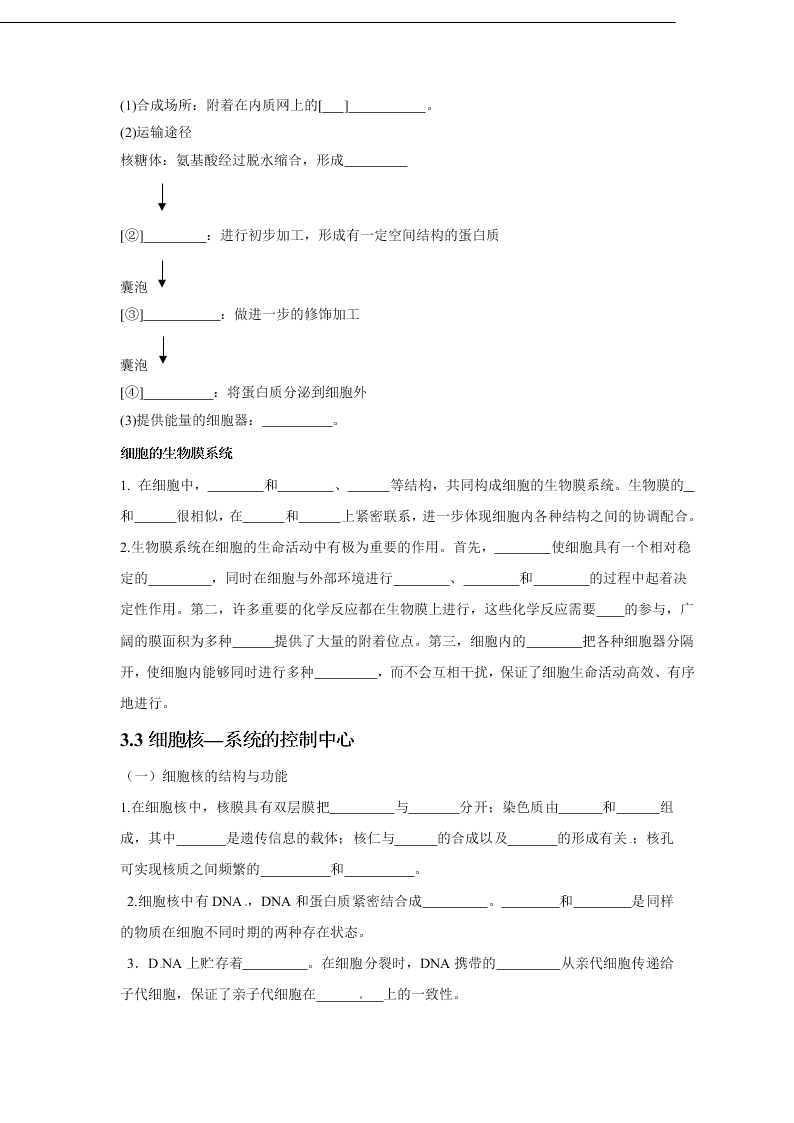 2020-2021年高考生物一轮复习知识点练习第03章 细胞的基本结构（必修1）