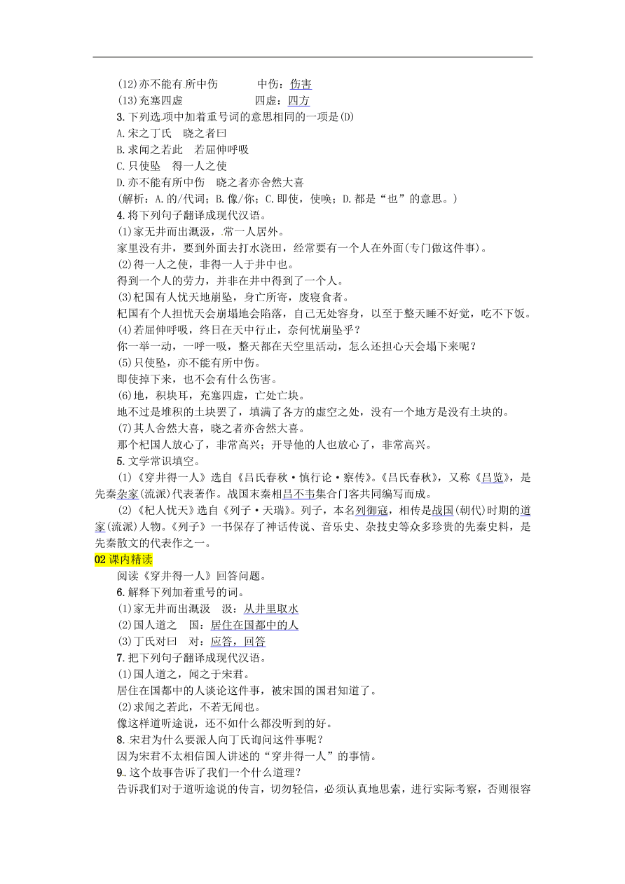 人教部编版七年级语文上册第六单元《22寓言四则》同步练习卷及答案