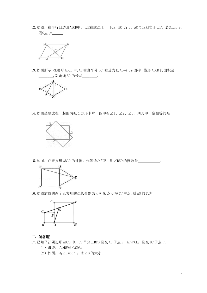 2021年中考数学一轮单元复习18平行四边形