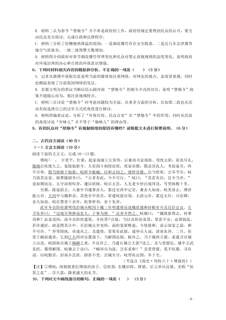 四川省广安市广安实验中学2020学年高二（下）语文第三次月考试题（含答案）