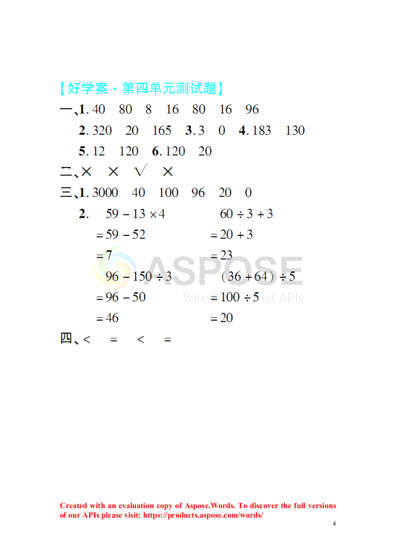 三年级数学上册第四单元综合测试卷（附答案北师大版）