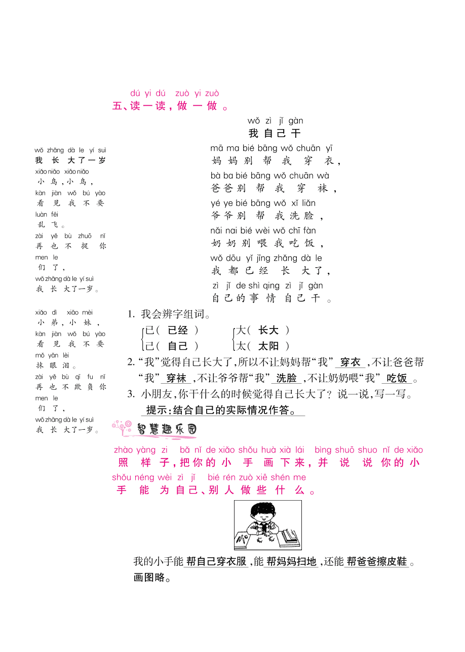 部编版一年级语文上册《大还是小》课后习题及答案