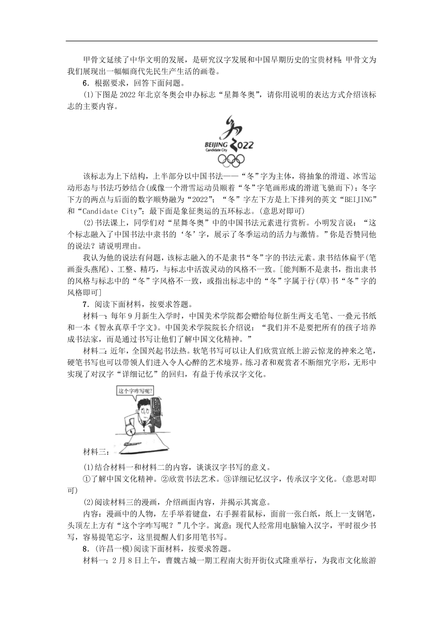 新人教版 九年级语文上册专项复习六语言综合运用习题 复习（含答案)