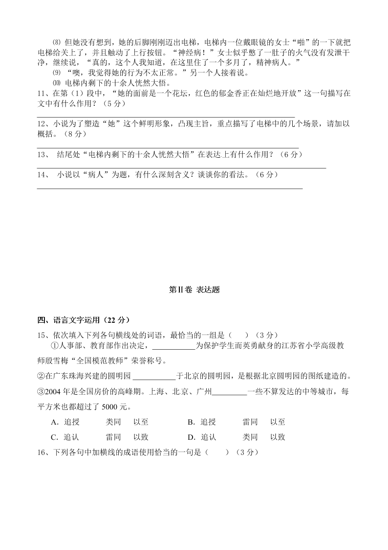 青海师大二附中高一下学期期末考试语文试题