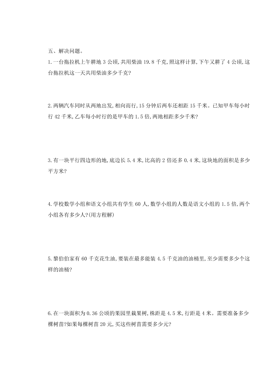 冀教版五年级数学上学期期末检测卷及答案一（PDF）