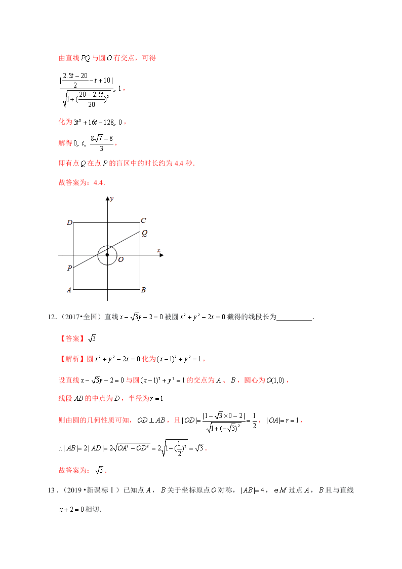 2020-2021学年高考数学（理）考点：直线与圆、圆与圆的位置关系