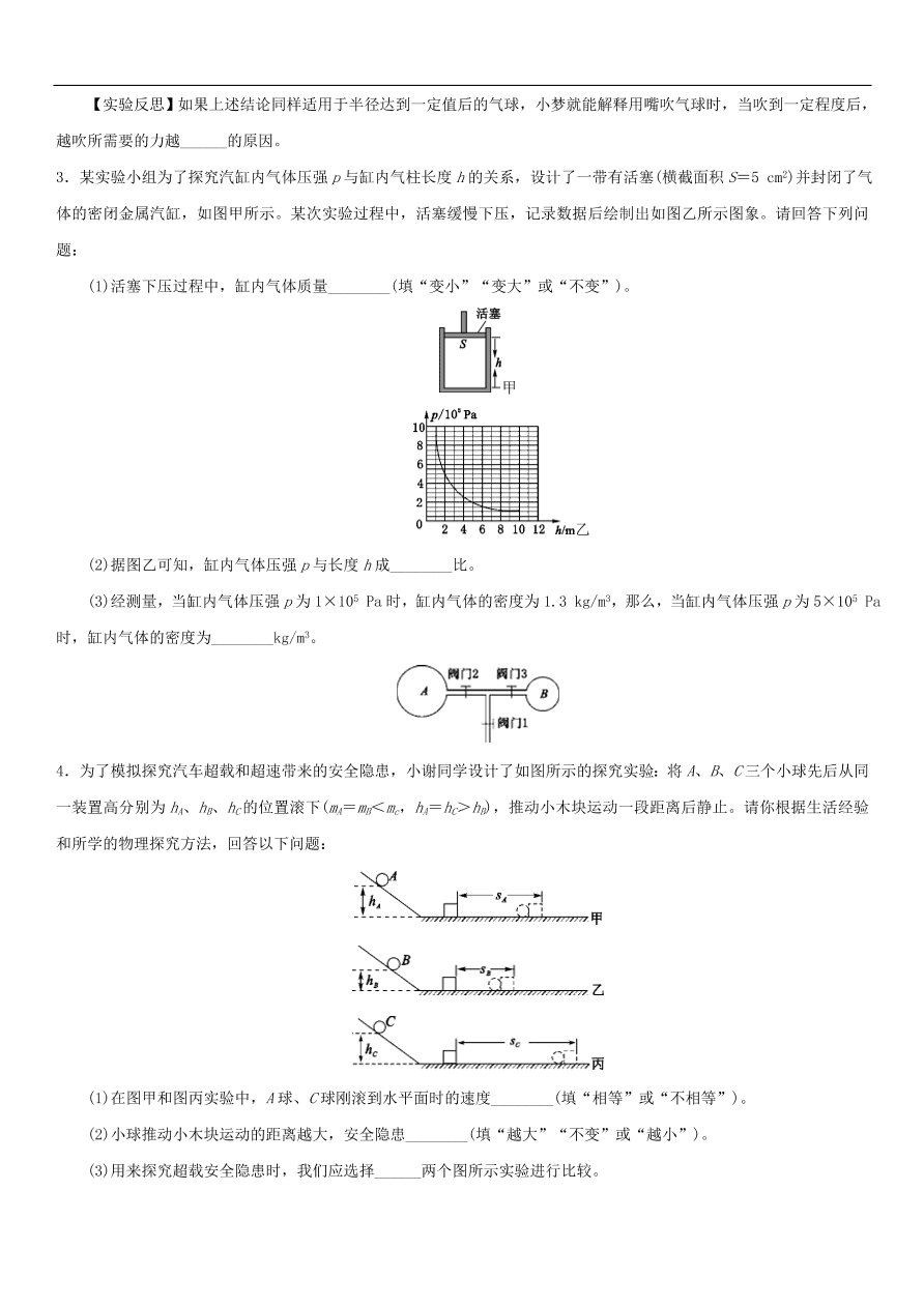 九年级中考物理专题复习练习卷——探究实验