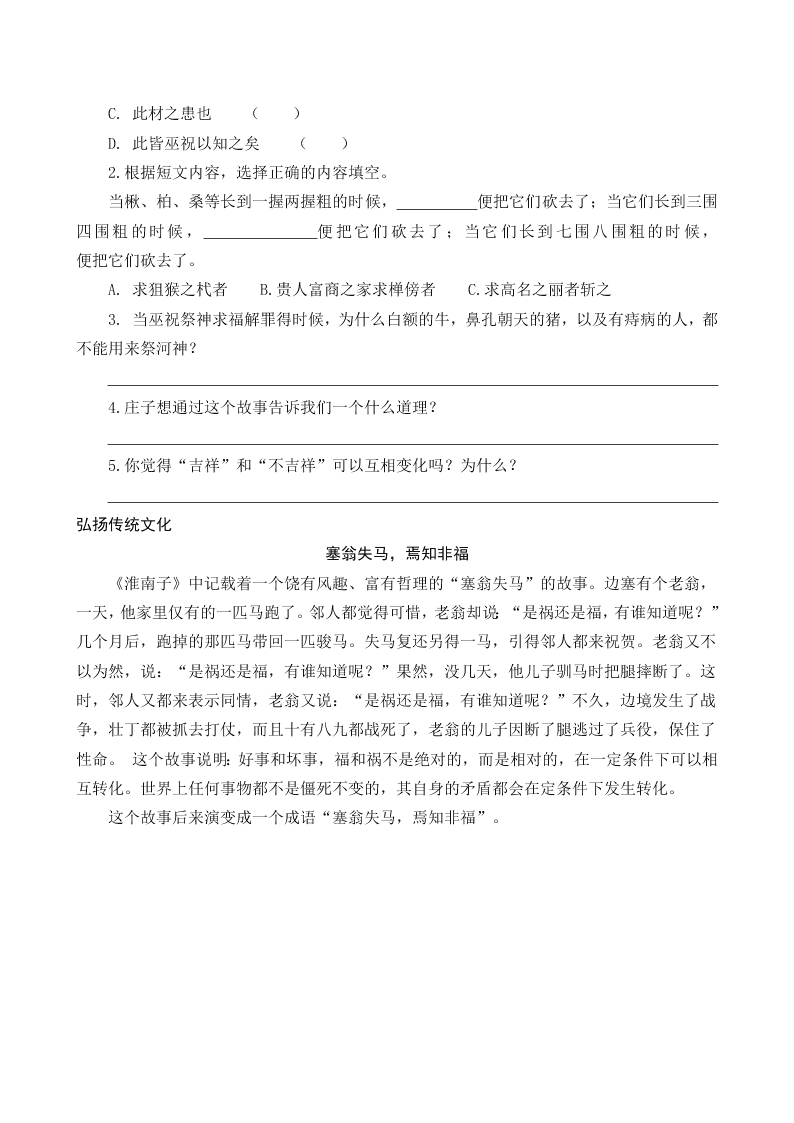 部编版六年级语文上册国学阅读练习题及答案庄子列子