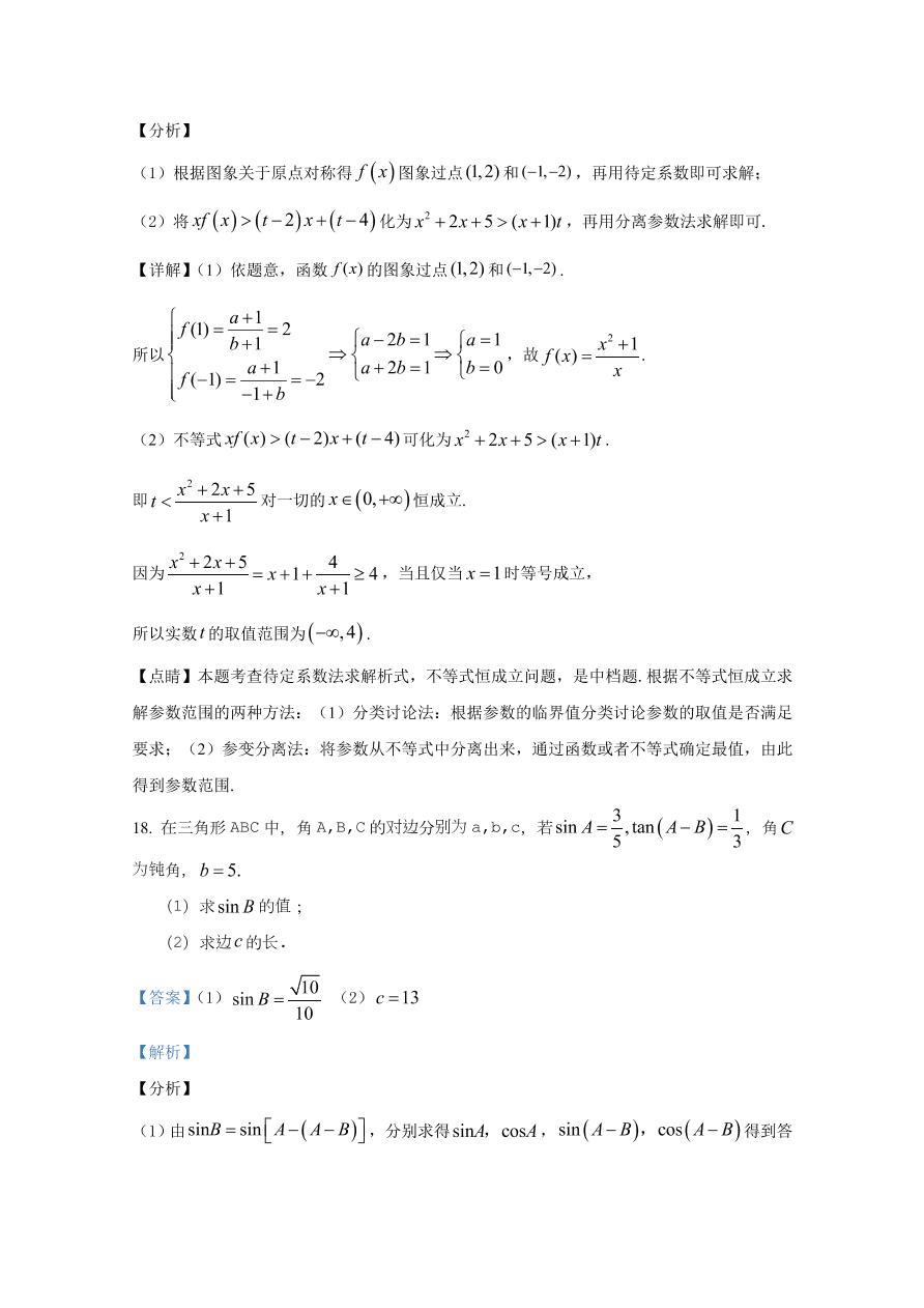 宁夏银川一中2021届高三数学（理）上学期第三次月考试题（Word版附解析）