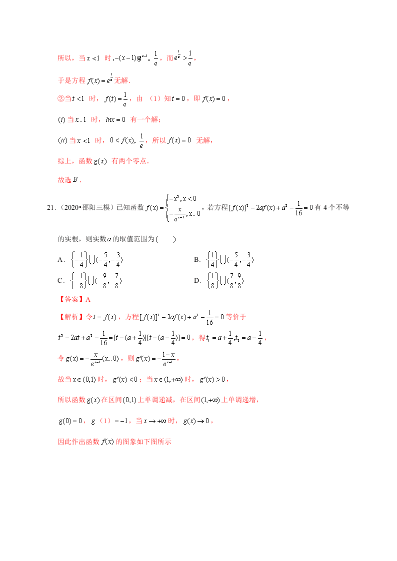 2020-2021学年高考数学（理）考点：函数与方程