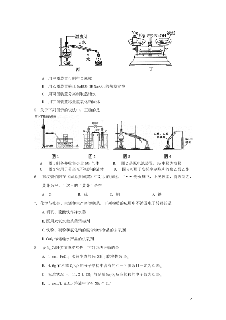 湖南省娄底市双峰一中高三（上）化学第一次月考试题（含答案）