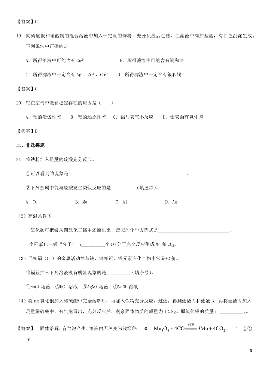 中考化学专题复习测试卷 金属的化学性质