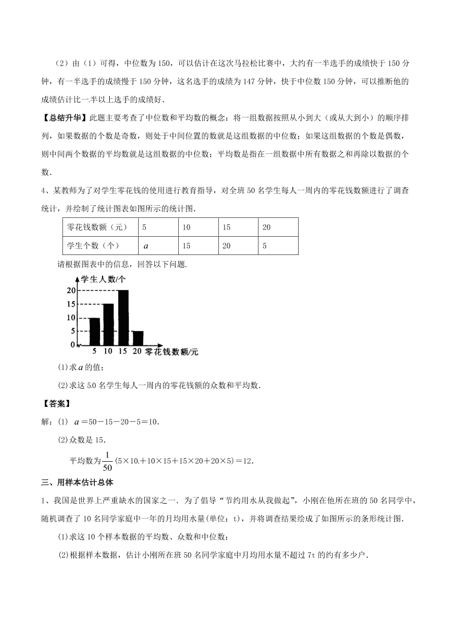 2020-2021八年级数学上册难点突破28平均数众数和中位数（北师大版）