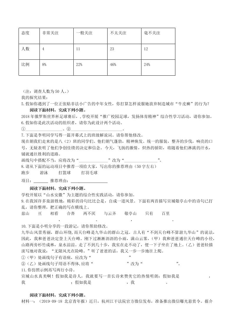 2020-2021学年初二语文上册期中考核心考点专题05 综合性学习