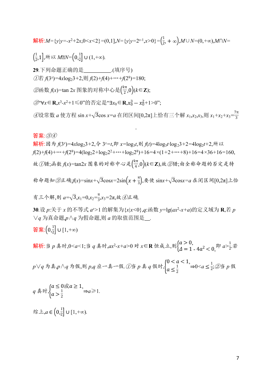 2021届新高考数学（理）二轮复习专题训练1集合与常用逻辑用语（Word版附解析）