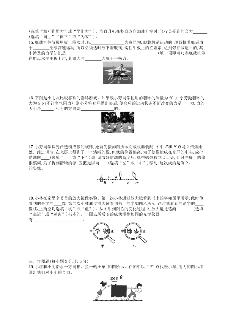 人教版八年级下册物理期中检测卷（答案）