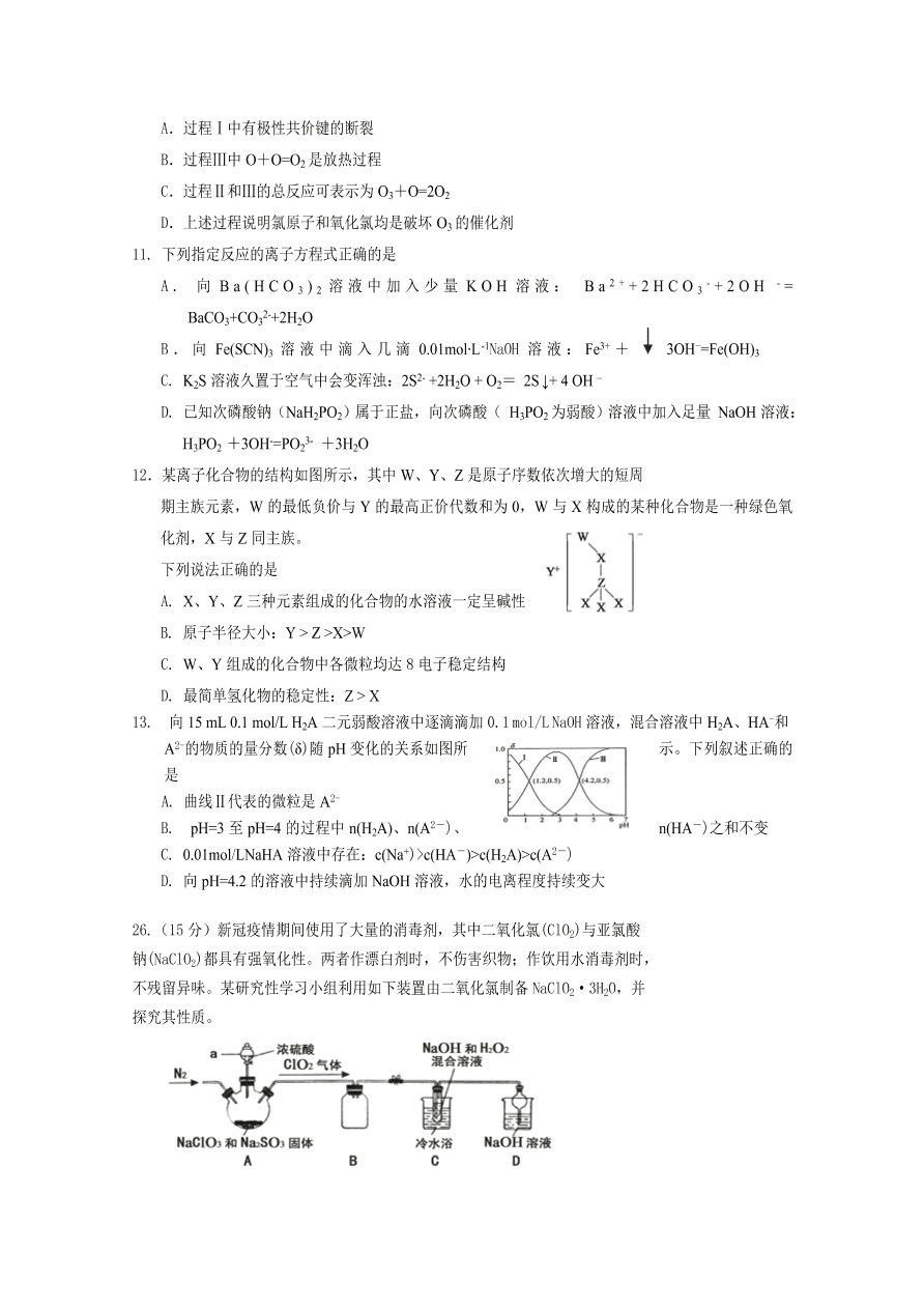 四川省遂宁市2021届高三化学零诊考试试题（Word版附答案）